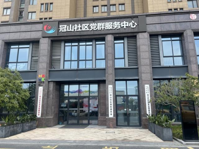 冠山未来社区