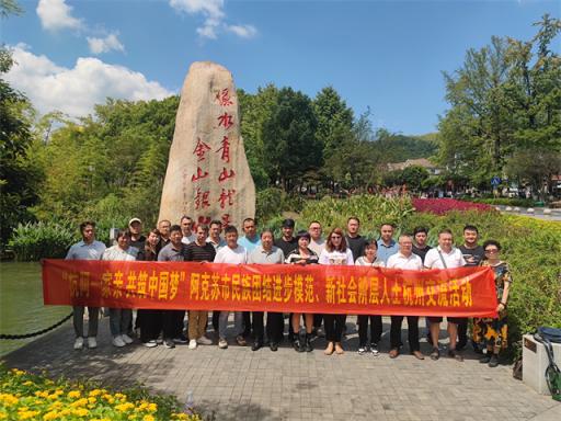 杭阿一家亲，共绘发展新篇章，阿克苏市民族团结培训班前往杭州学习浙江先进经验